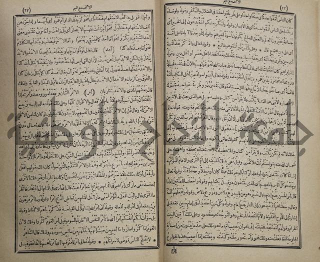 المفردات في غريب القران