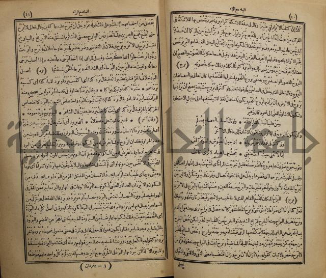 المفردات في غريب القران