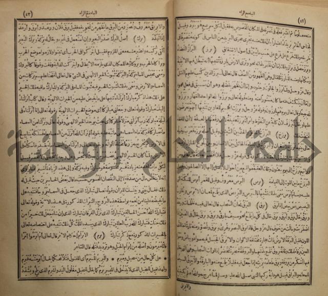 المفردات في غريب القران