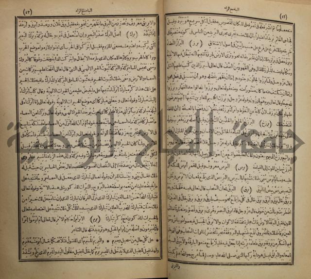 المفردات في غريب القران