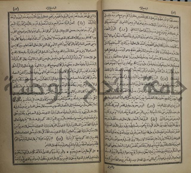 المفردات في غريب القران