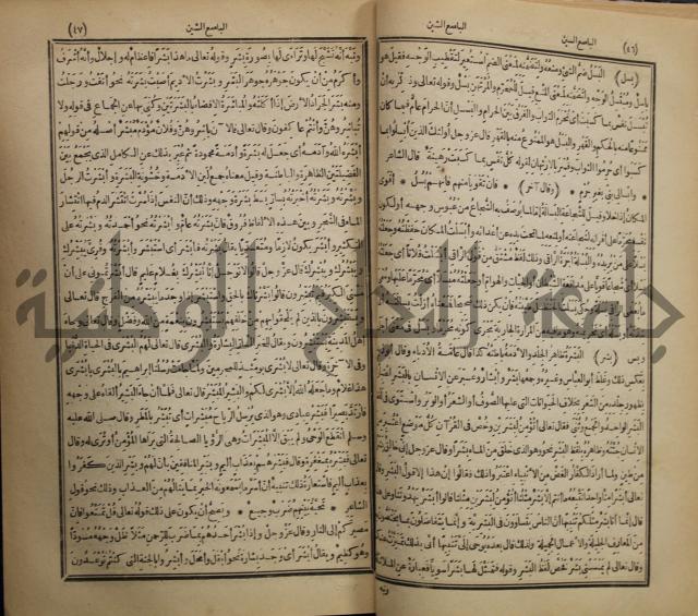 المفردات في غريب القران
