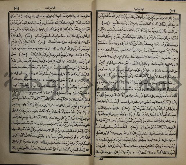 المفردات في غريب القران
