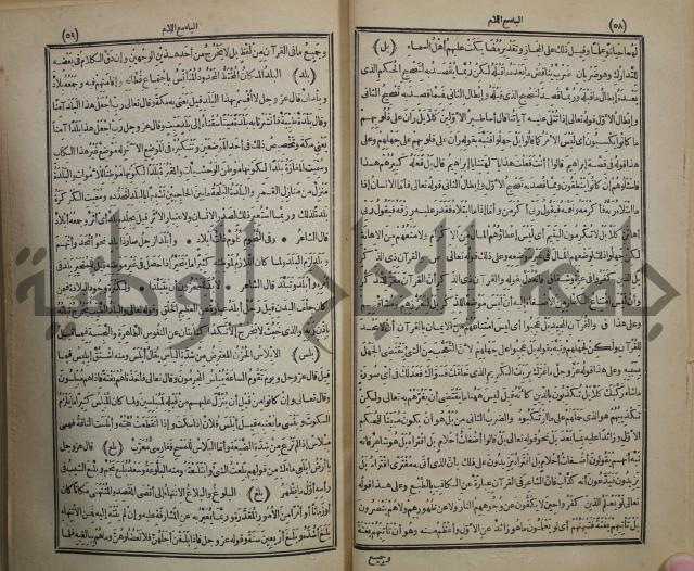 المفردات في غريب القران