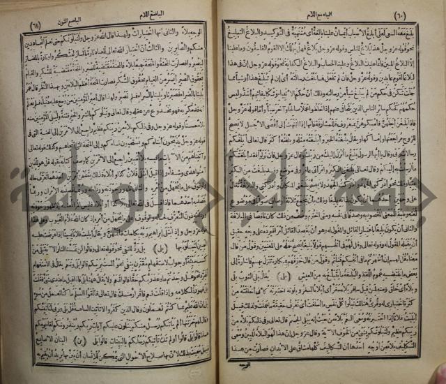 المفردات في غريب القران