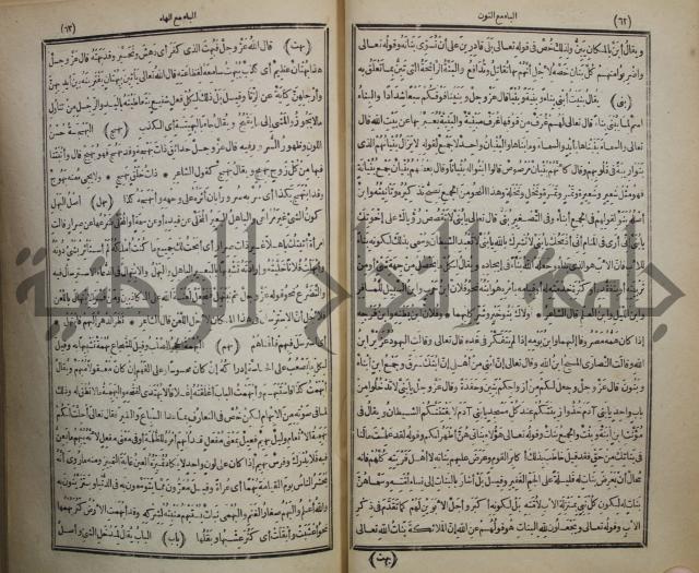 المفردات في غريب القران