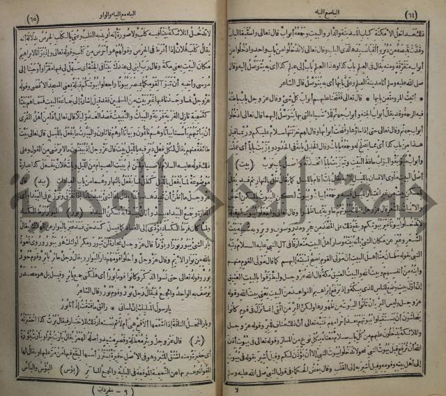 المفردات في غريب القران
