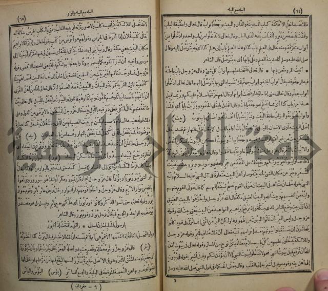 المفردات في غريب القران
