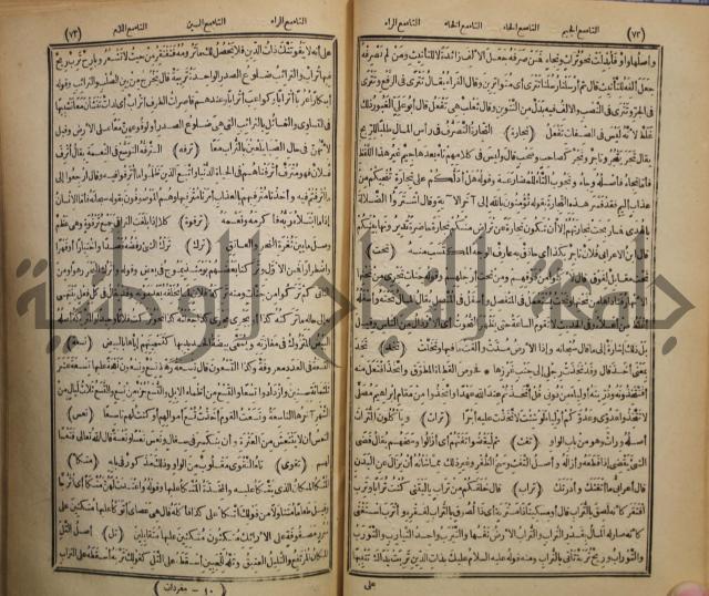 المفردات في غريب القران