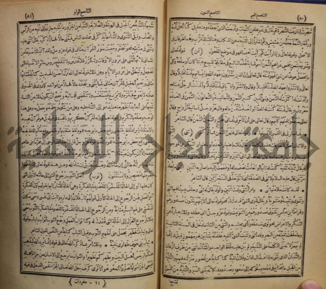 المفردات في غريب القران
