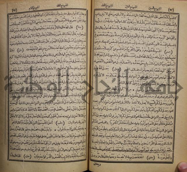 المفردات في غريب القران