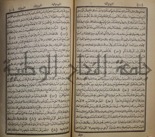 المفردات في غريب القران