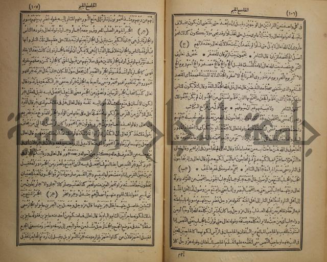 المفردات في غريب القران