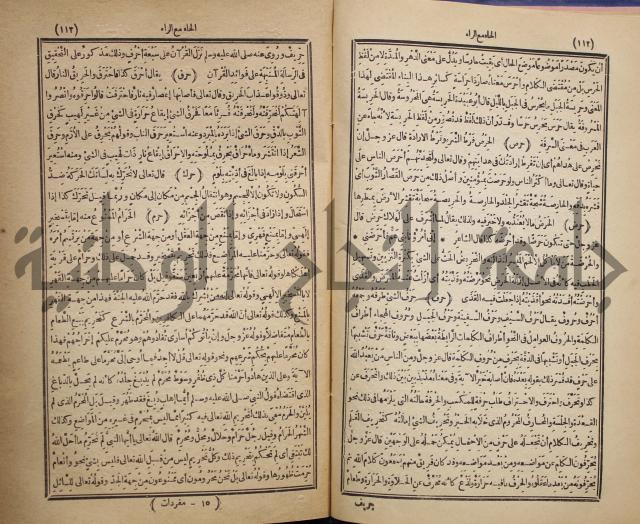 المفردات في غريب القران