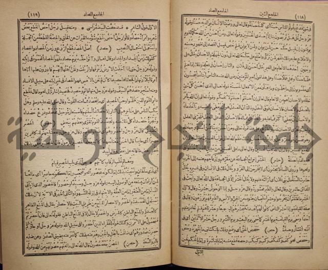 المفردات في غريب القران