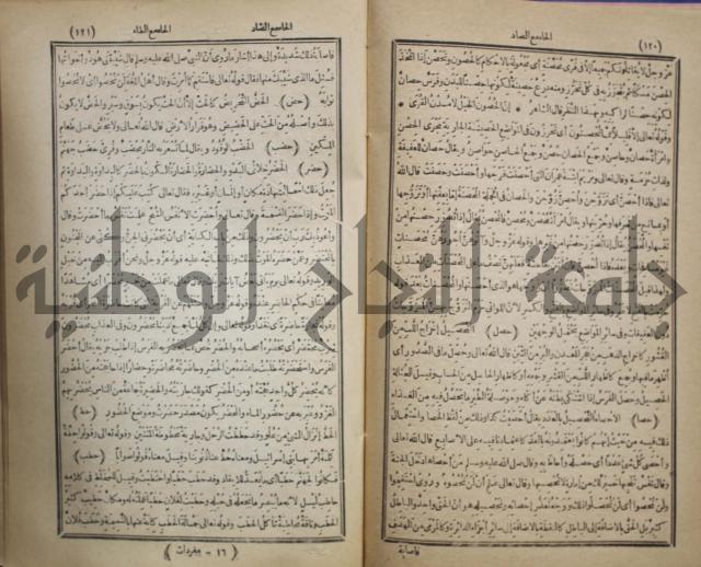 المفردات في غريب القران