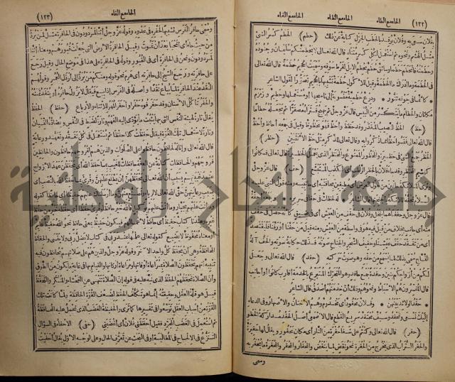 المفردات في غريب القران