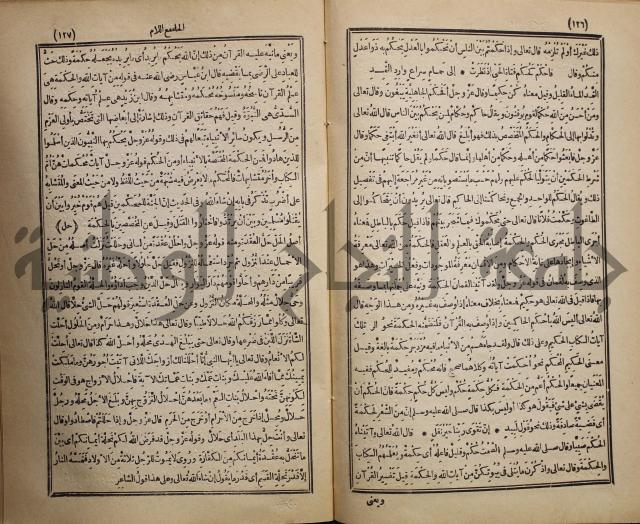 المفردات في غريب القران