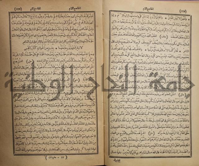 المفردات في غريب القران