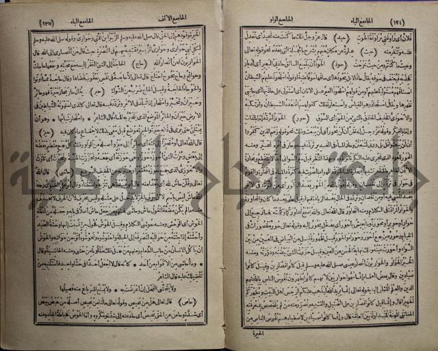 المفردات في غريب القران