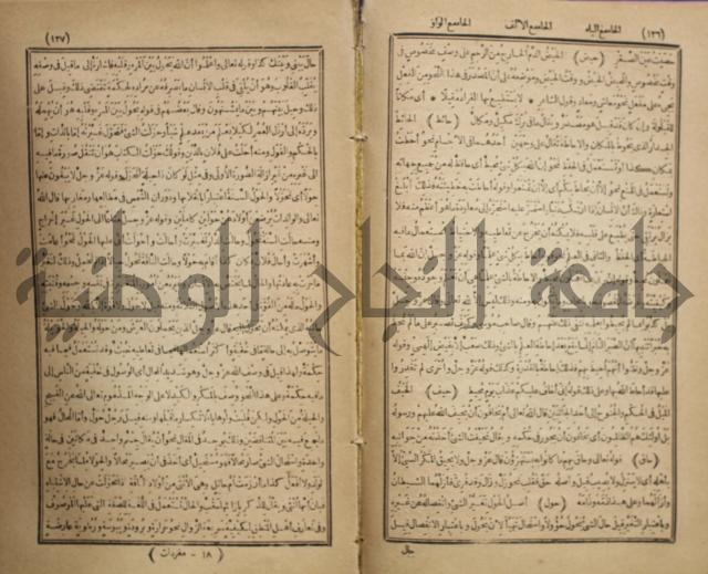 المفردات في غريب القران