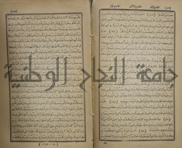 المفردات في غريب القران
