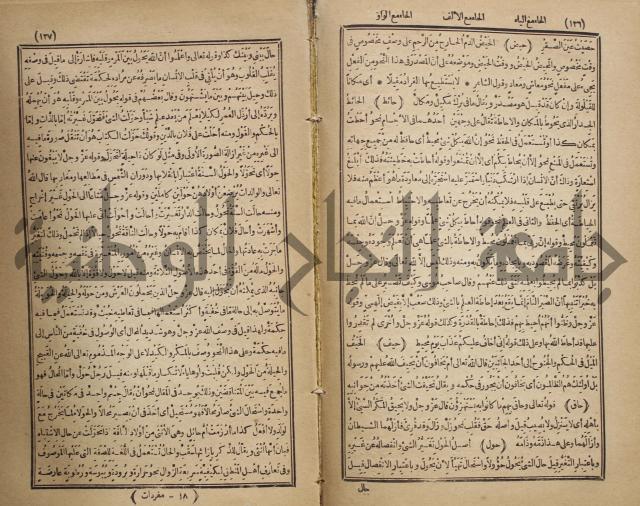 المفردات في غريب القران