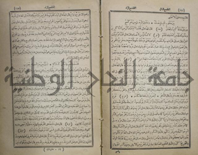 المفردات في غريب القران