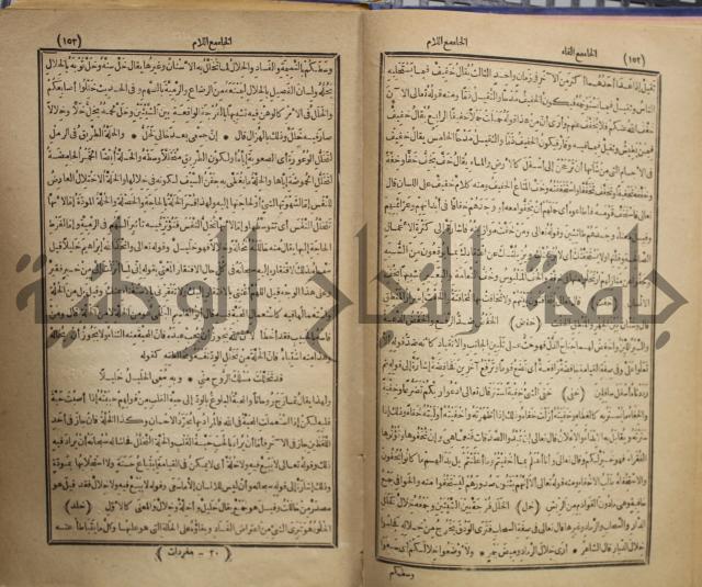 المفردات في غريب القران