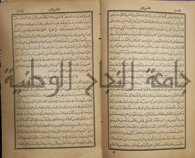 المفردات في غريب القران