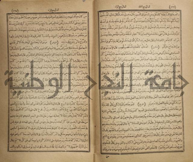 المفردات في غريب القران