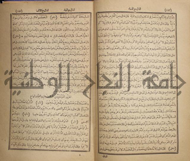 المفردات في غريب القران