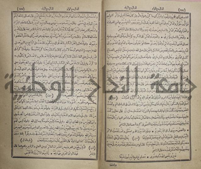 المفردات في غريب القران