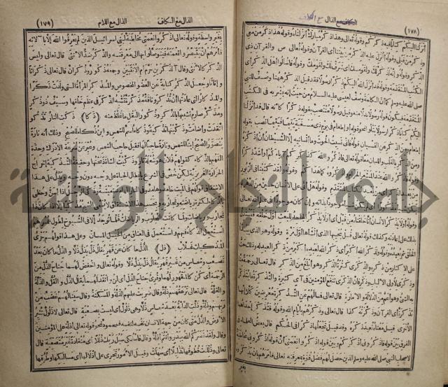 المفردات في غريب القران