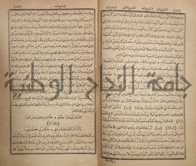 المفردات في غريب القران