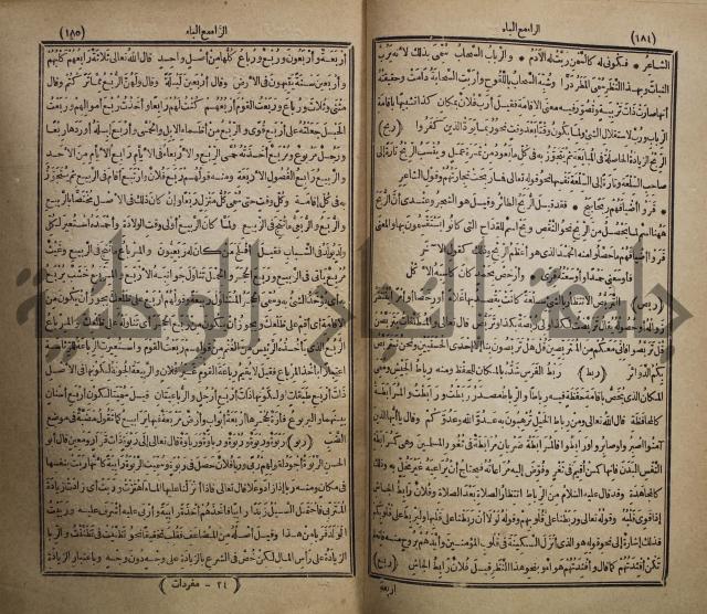 المفردات في غريب القران