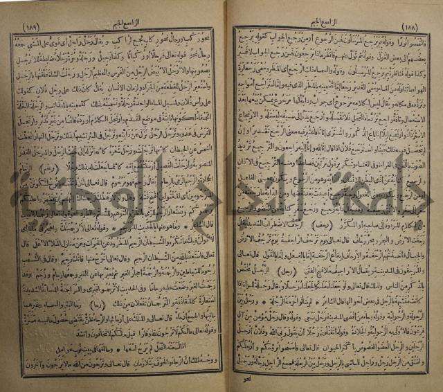 المفردات في غريب القران