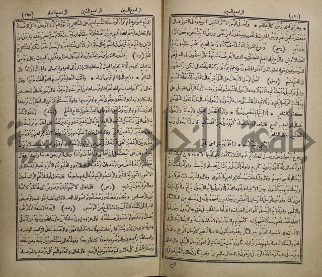 المفردات في غريب القران