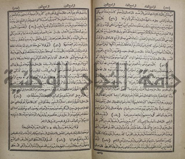 المفردات في غريب القران