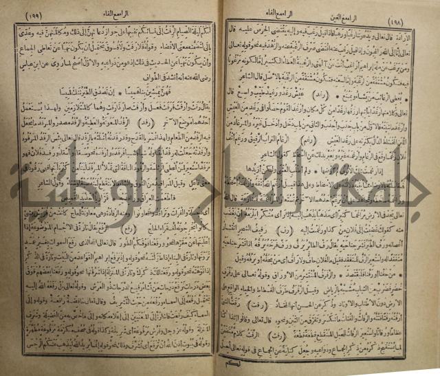 المفردات في غريب القران