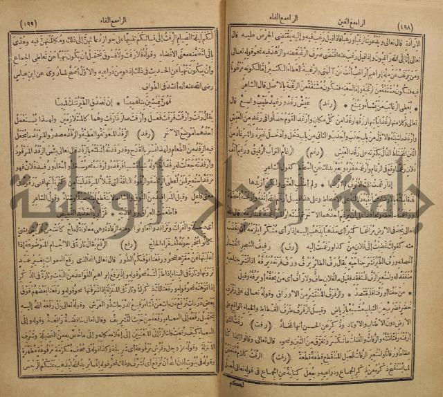 المفردات في غريب القران