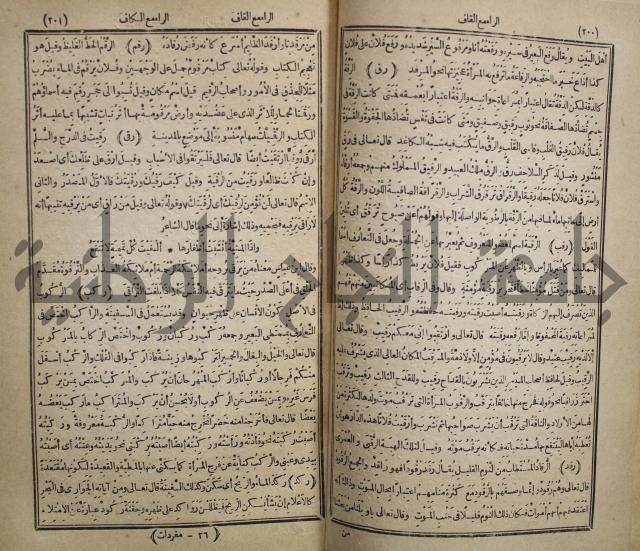 المفردات في غريب القران