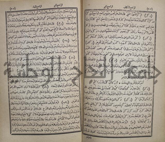 المفردات في غريب القران