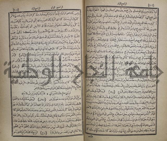 المفردات في غريب القران