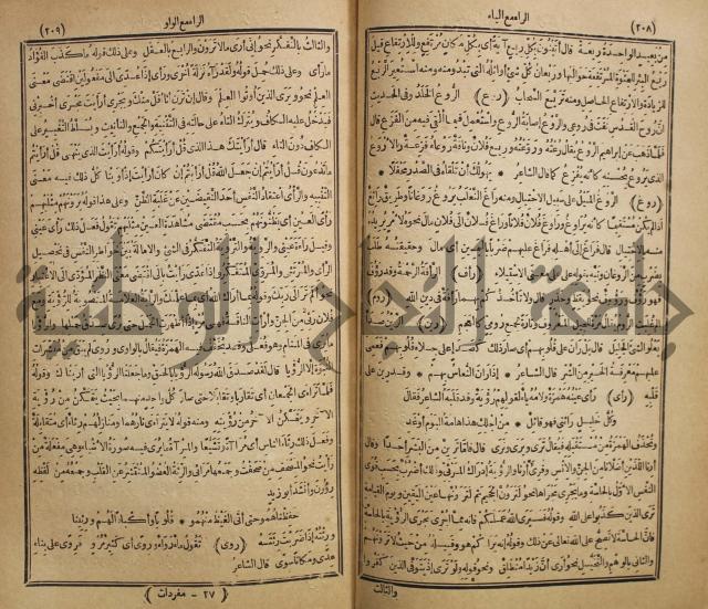 المفردات في غريب القران