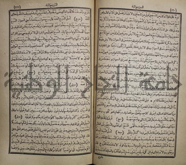 المفردات في غريب القران