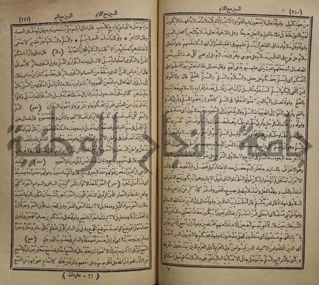 المفردات في غريب القران