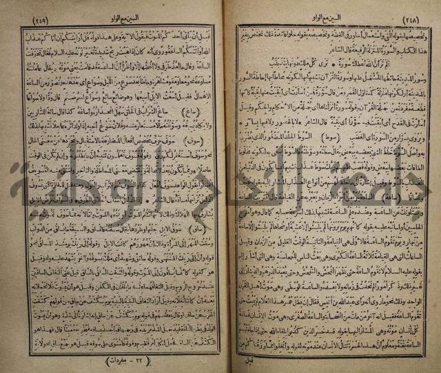 المفردات في غريب القران