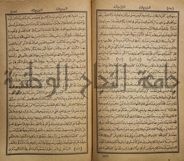 المفردات في غريب القران