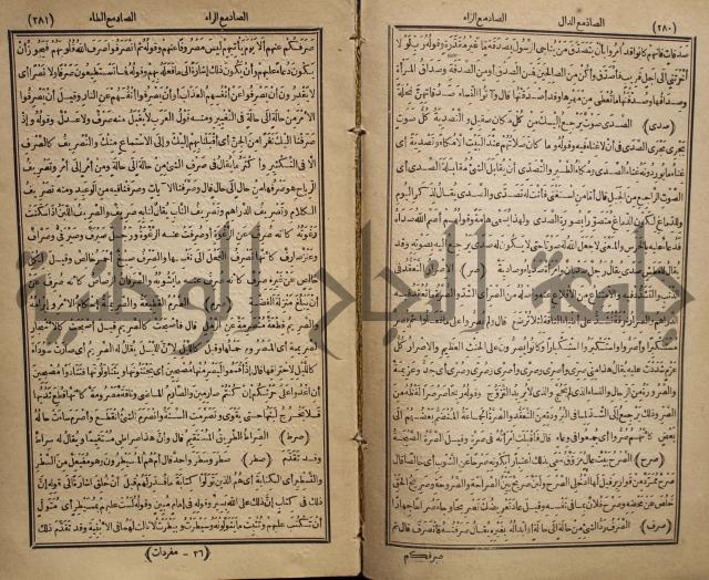 المفردات في غريب القران